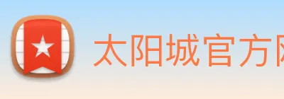 太阳城官方网站 logo